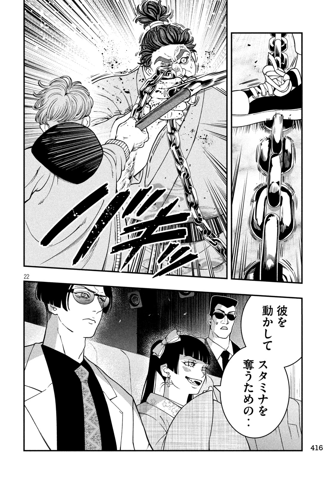 Jin Kakutou Haouden - Chapter 21 - Page 22