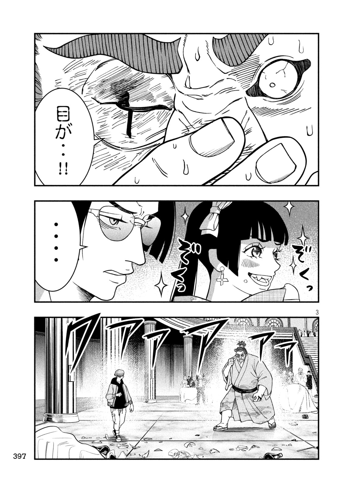 Jin Kakutou Haouden - Chapter 21 - Page 3