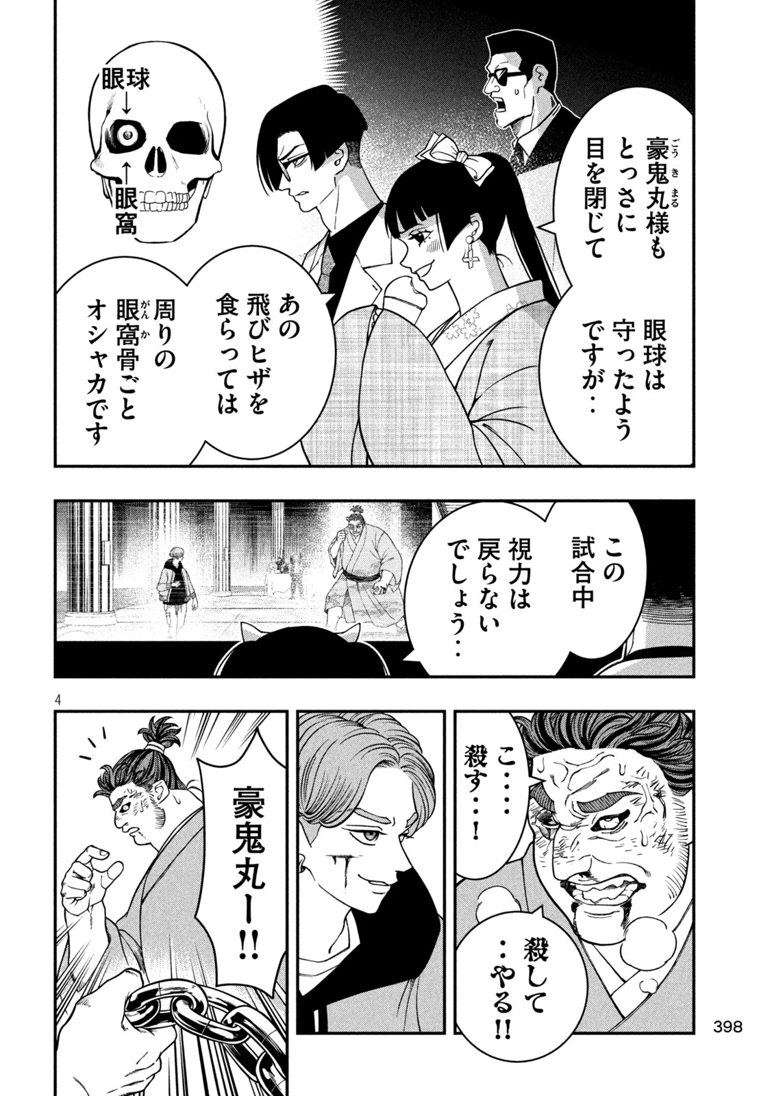 Jin Kakutou Haouden - Chapter 21 - Page 4