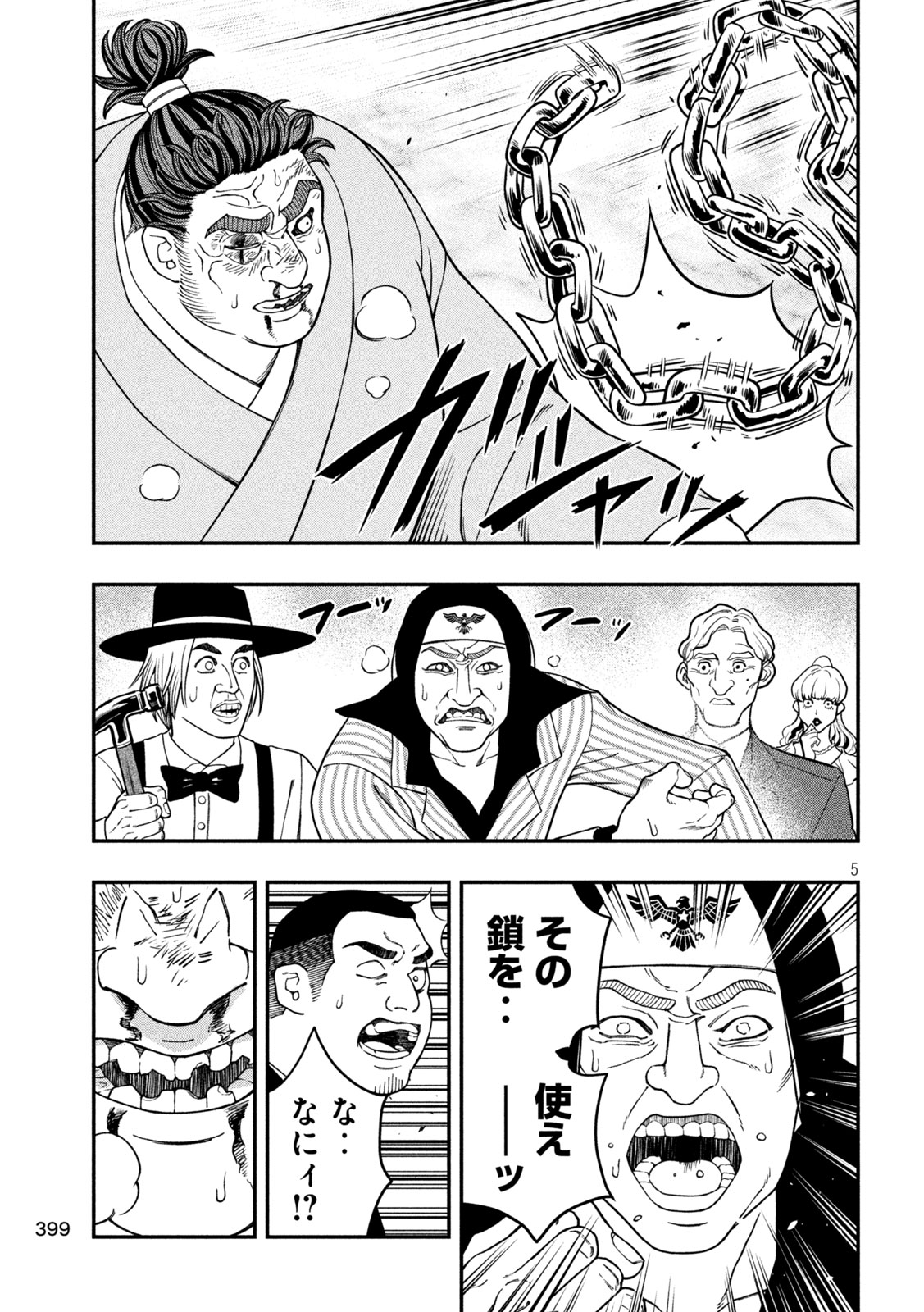 Jin Kakutou Haouden - Chapter 21 - Page 5