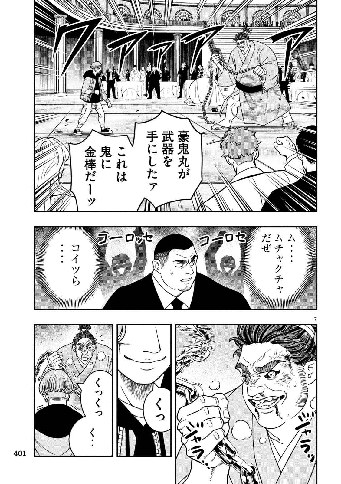 Jin Kakutou Haouden - Chapter 21 - Page 7