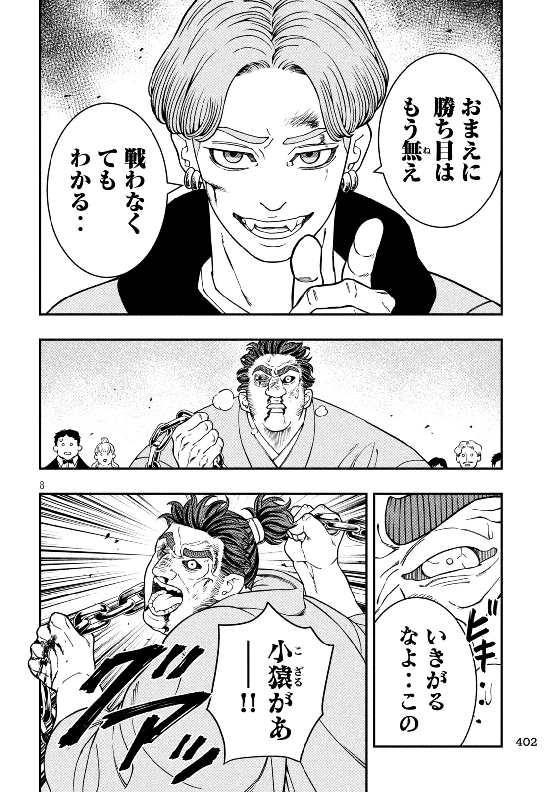 Jin Kakutou Haouden - Chapter 21 - Page 8