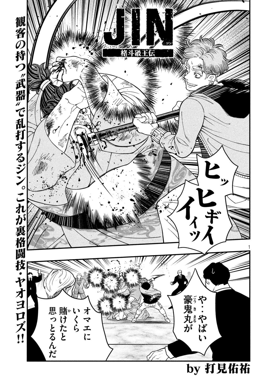 Jin Kakutou Haouden - Chapter 22 - Page 1