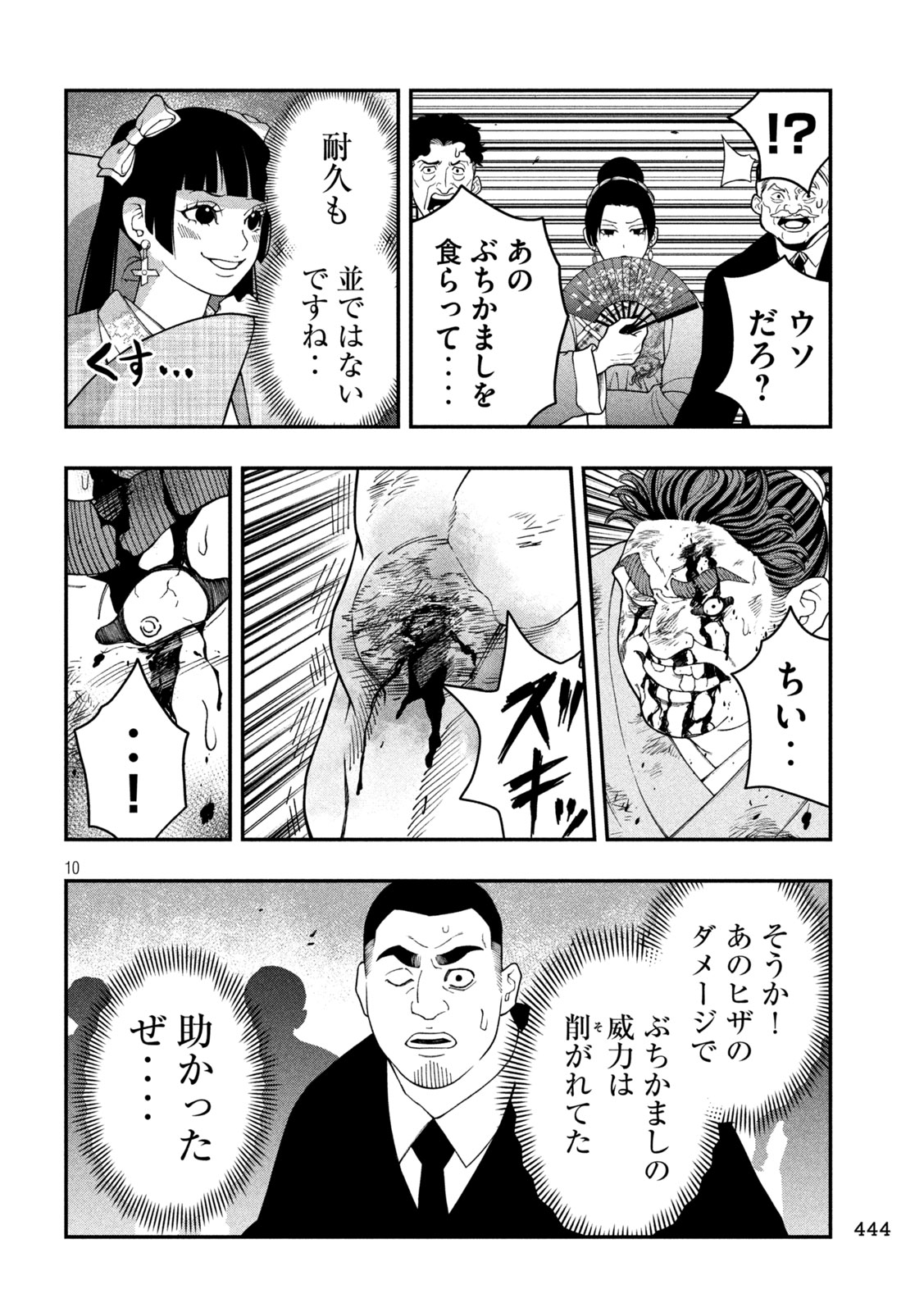 Jin Kakutou Haouden - Chapter 22 - Page 10