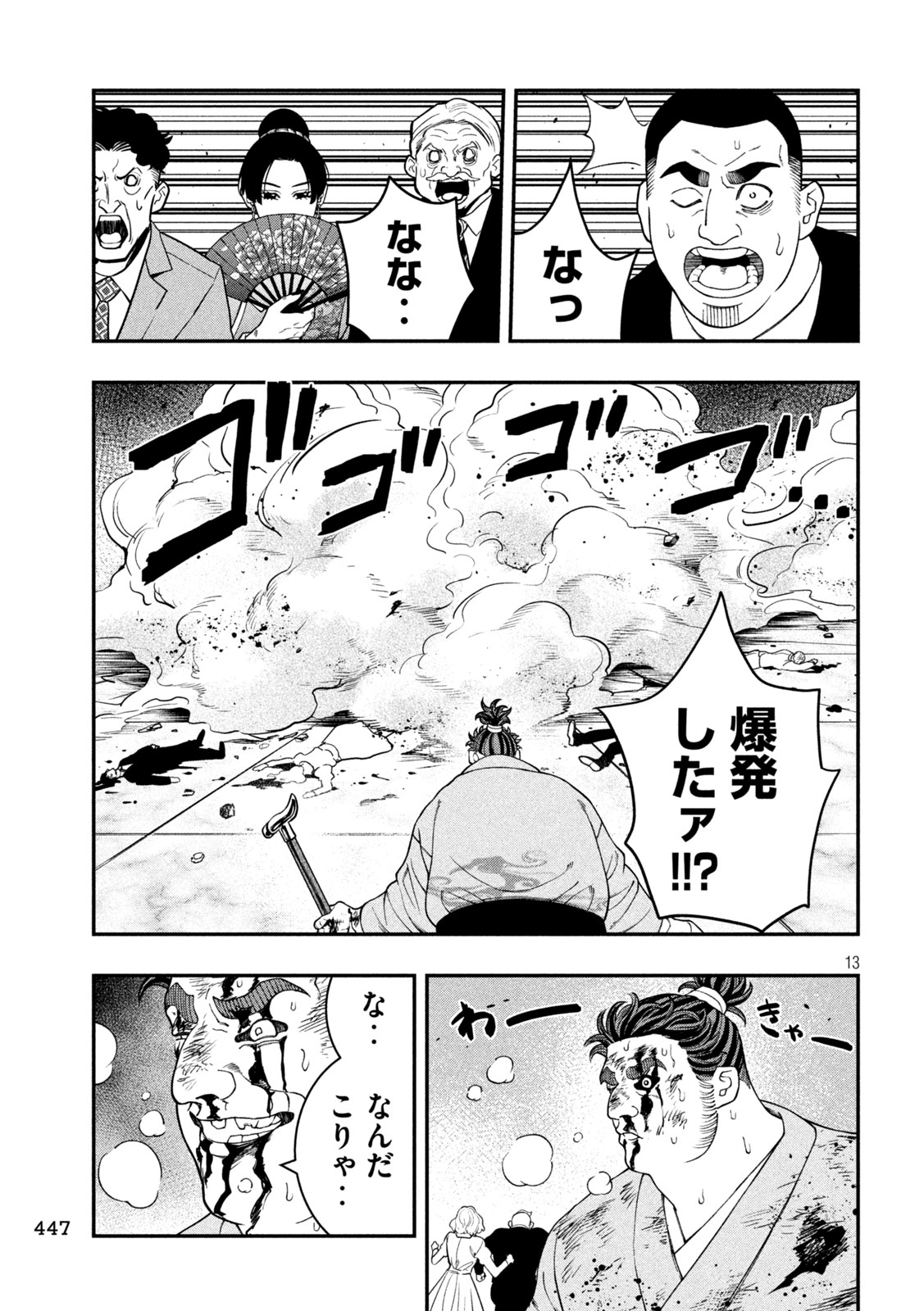 Jin Kakutou Haouden - Chapter 22 - Page 13