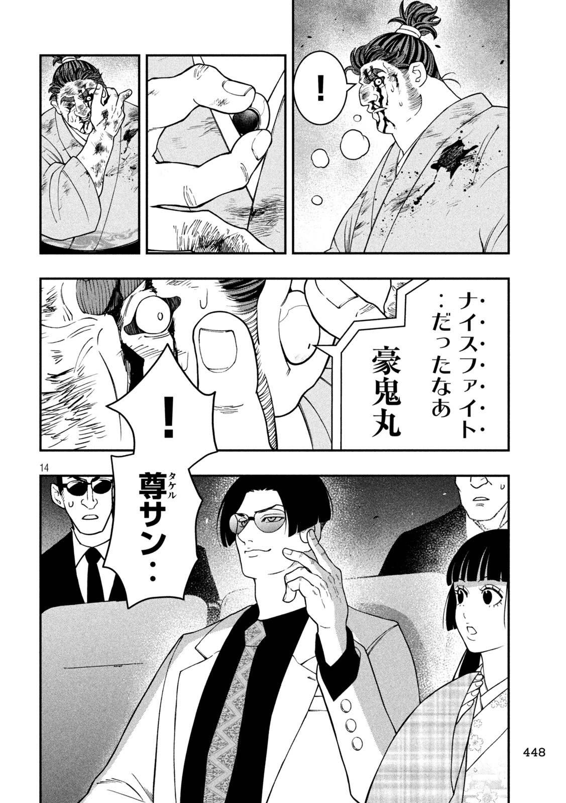 Jin Kakutou Haouden - Chapter 22 - Page 14