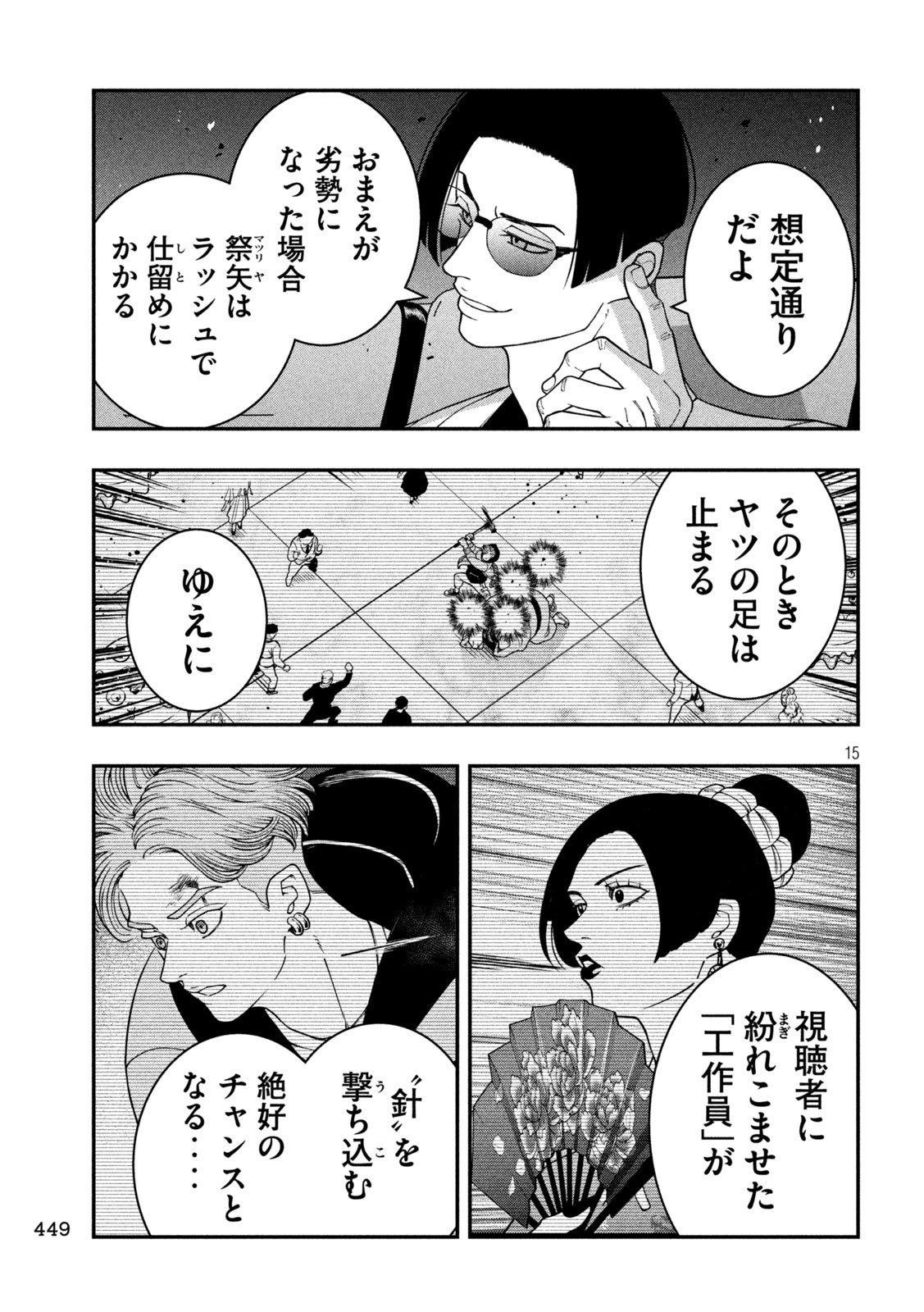 Jin Kakutou Haouden - Chapter 22 - Page 15