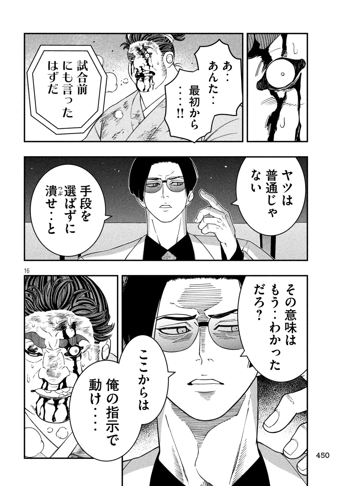 Jin Kakutou Haouden - Chapter 22 - Page 16