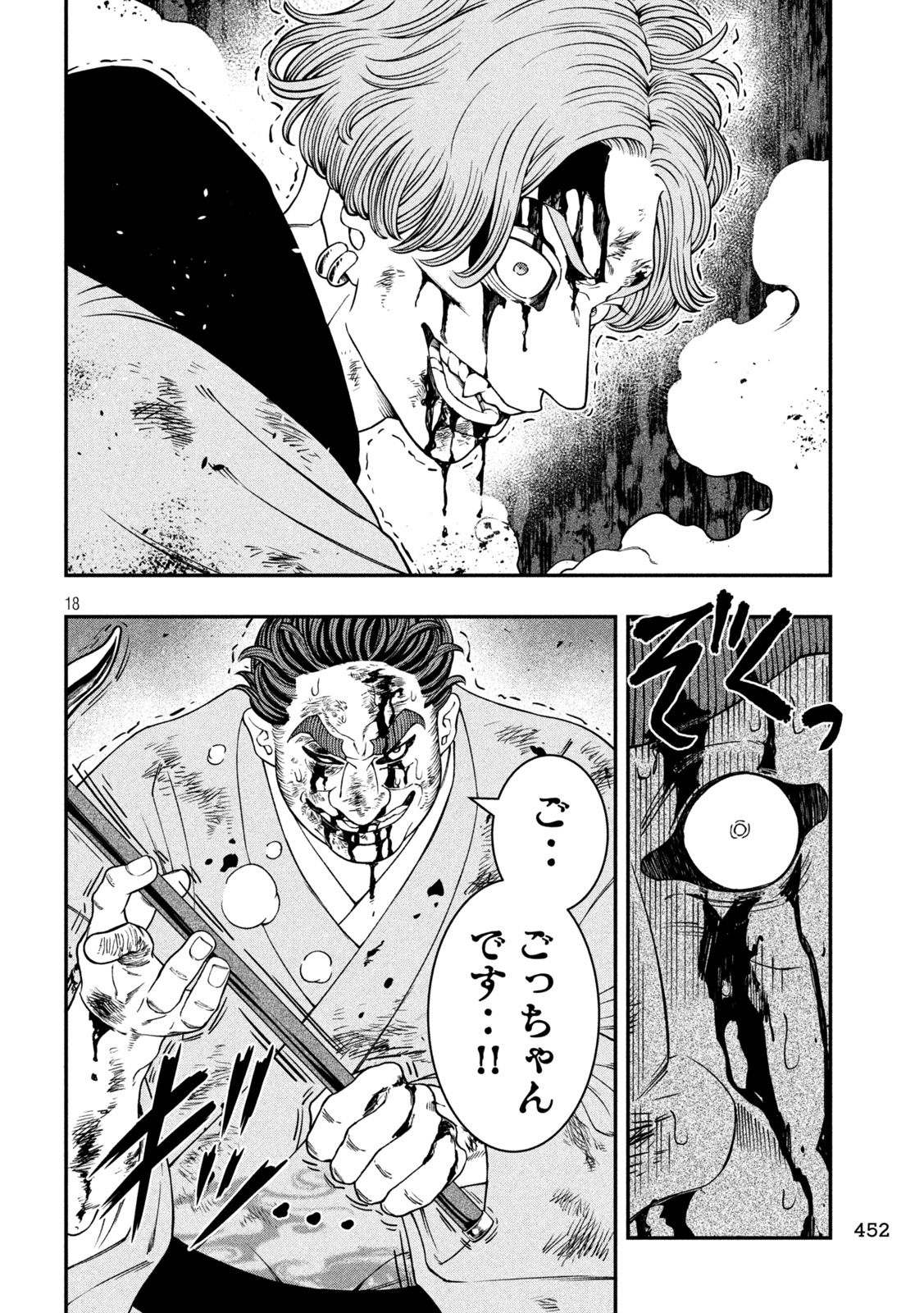 Jin Kakutou Haouden - Chapter 22 - Page 18