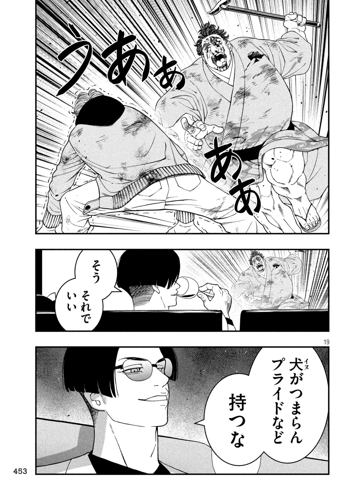 Jin Kakutou Haouden - Chapter 22 - Page 19