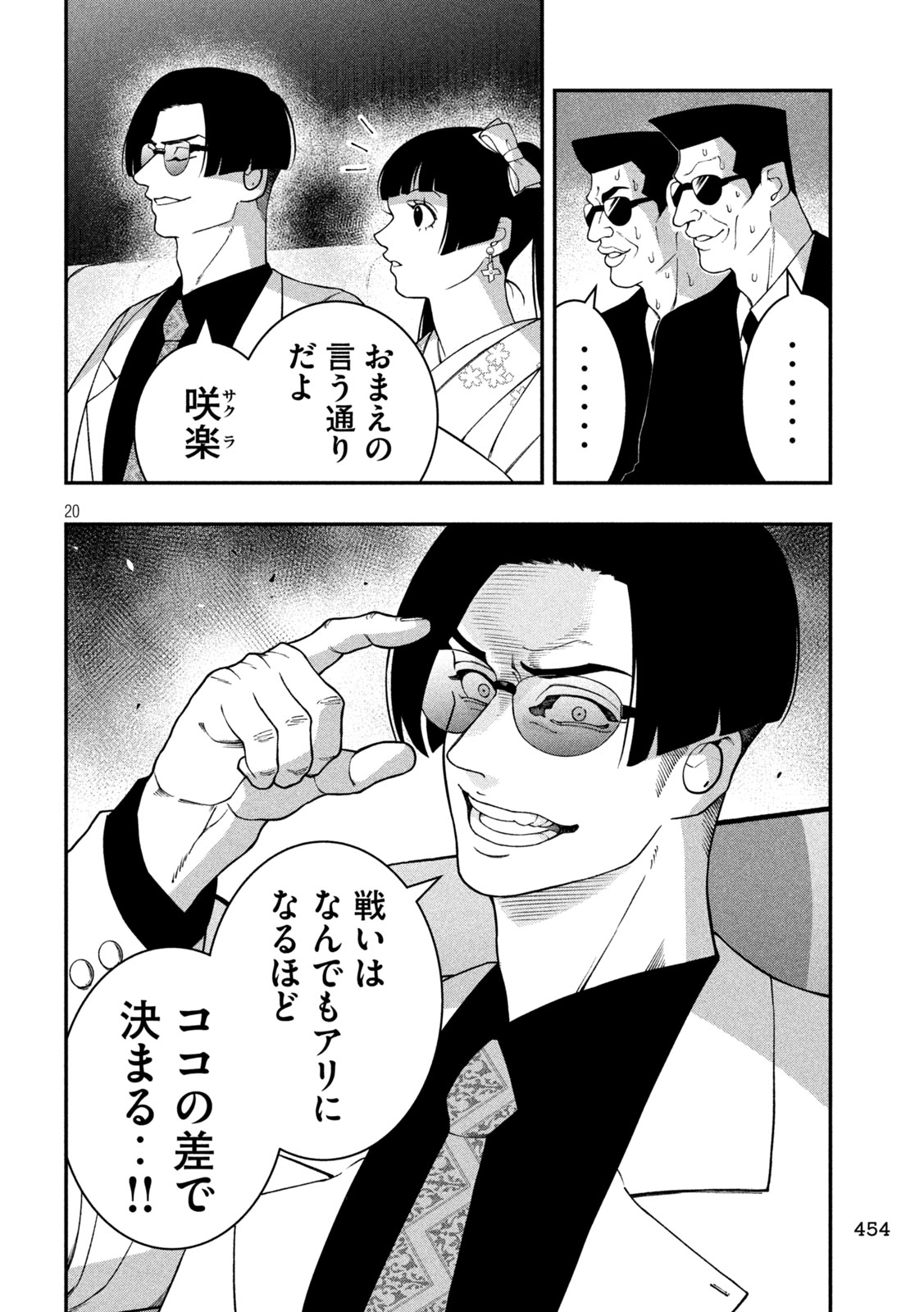 Jin Kakutou Haouden - Chapter 22 - Page 20