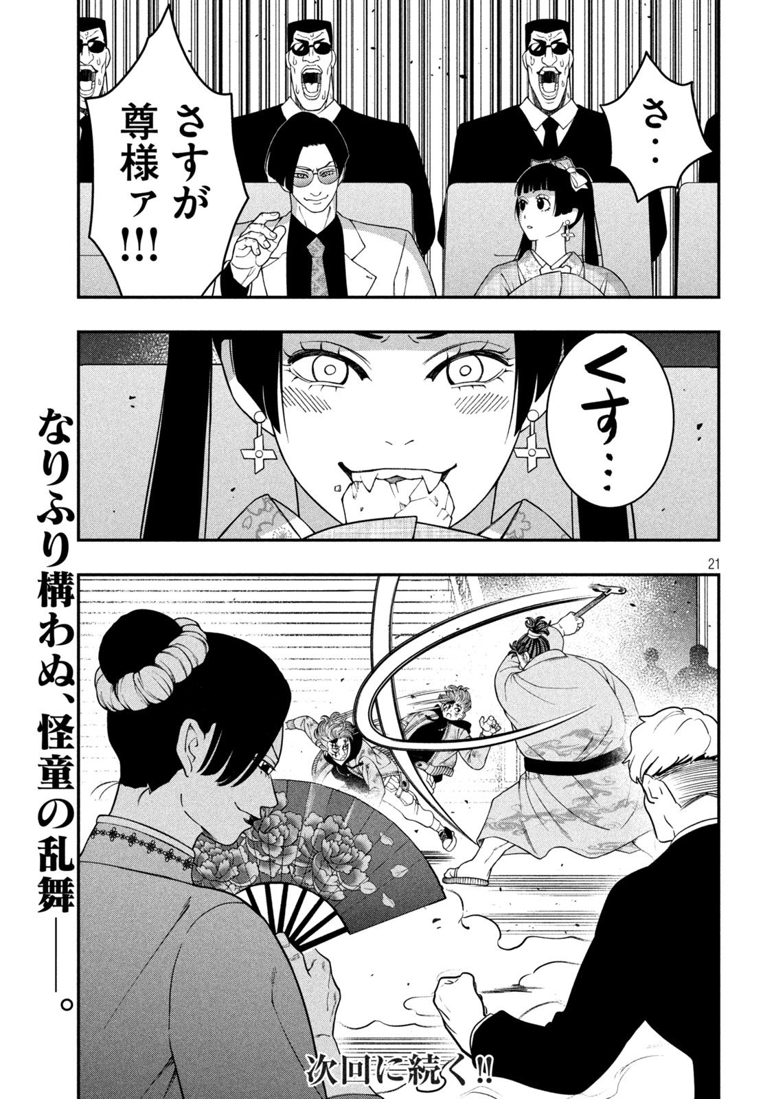 Jin Kakutou Haouden - Chapter 22 - Page 21