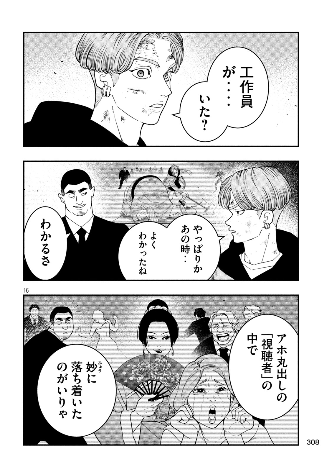 Jin Kakutou Haouden - Chapter 23 - Page 16