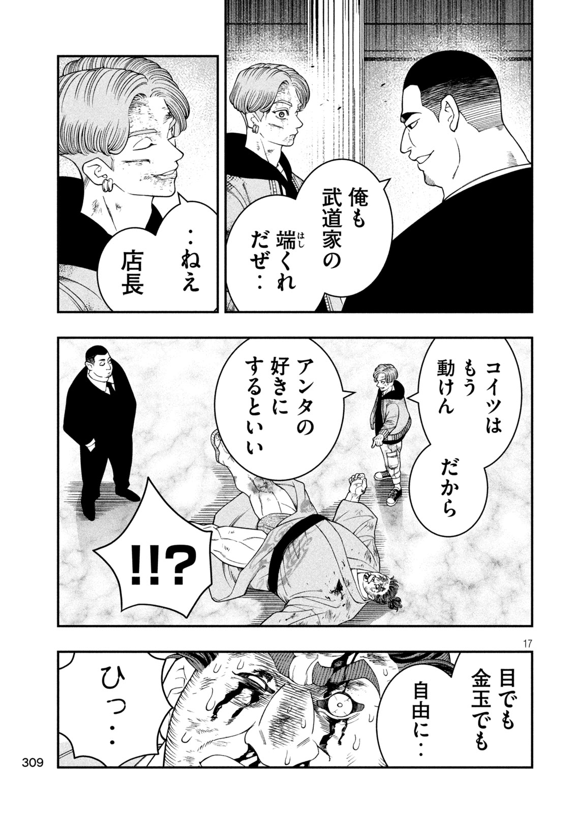 Jin Kakutou Haouden - Chapter 23 - Page 17
