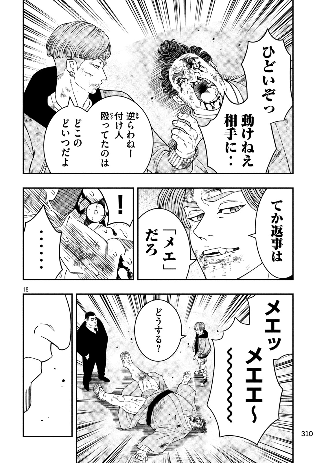Jin Kakutou Haouden - Chapter 23 - Page 18