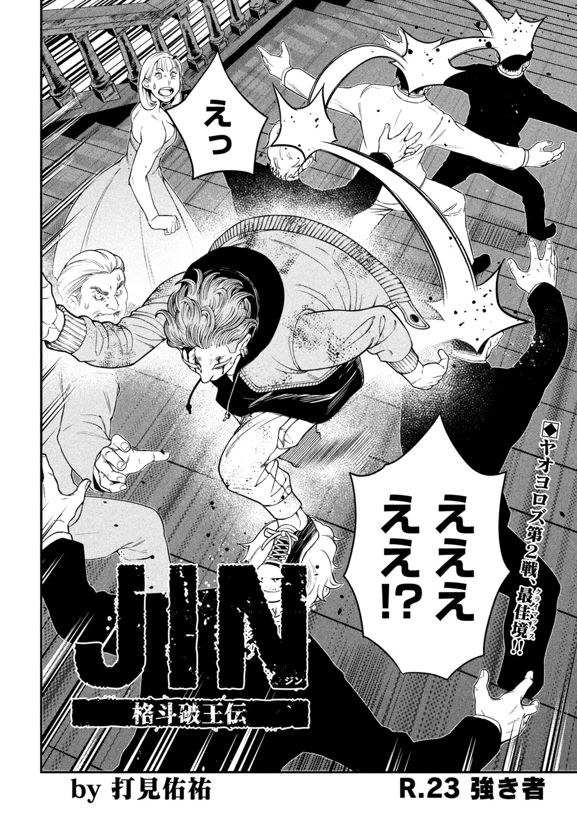 Jin Kakutou Haouden - Chapter 23 - Page 2
