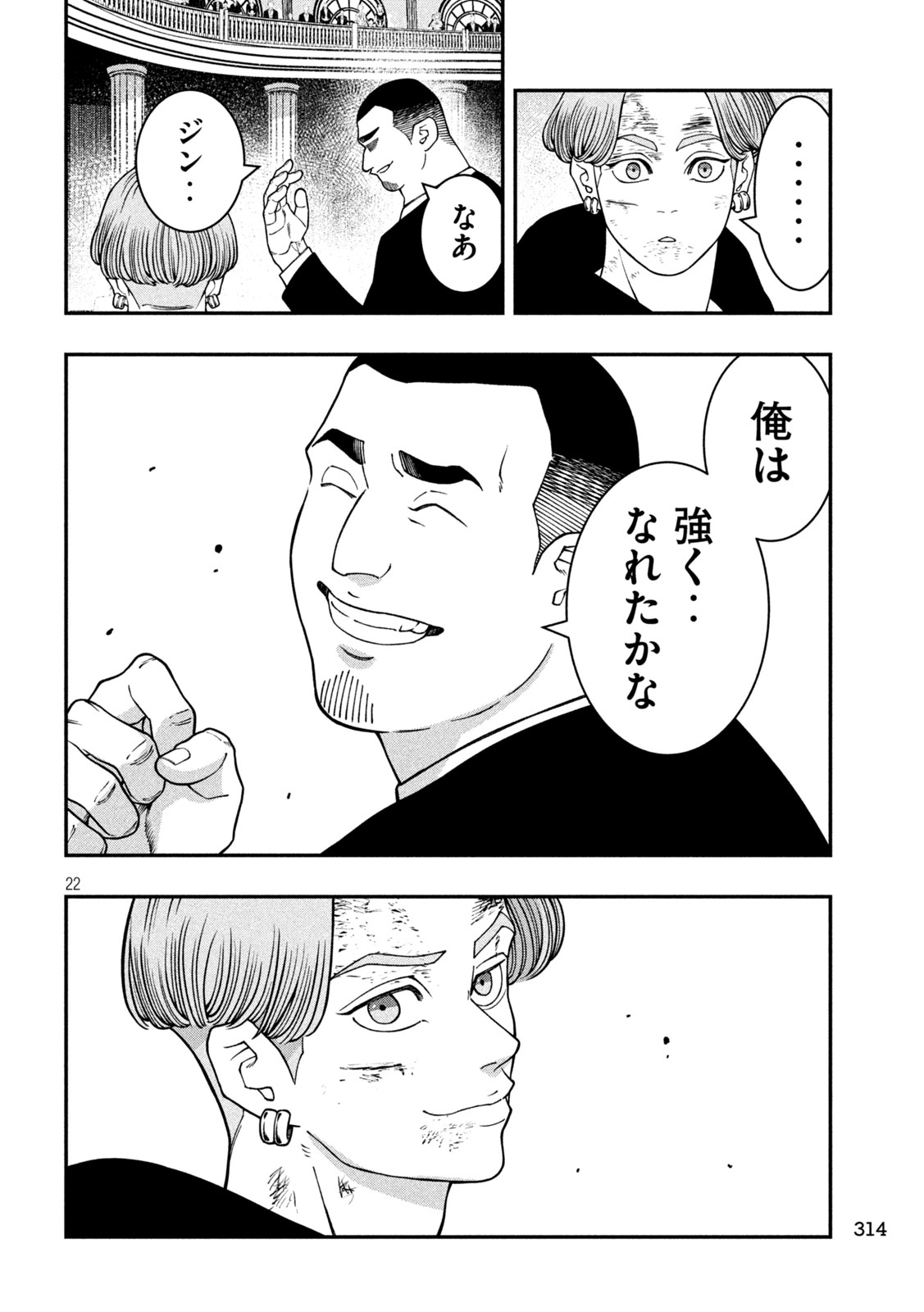 Jin Kakutou Haouden - Chapter 23 - Page 22