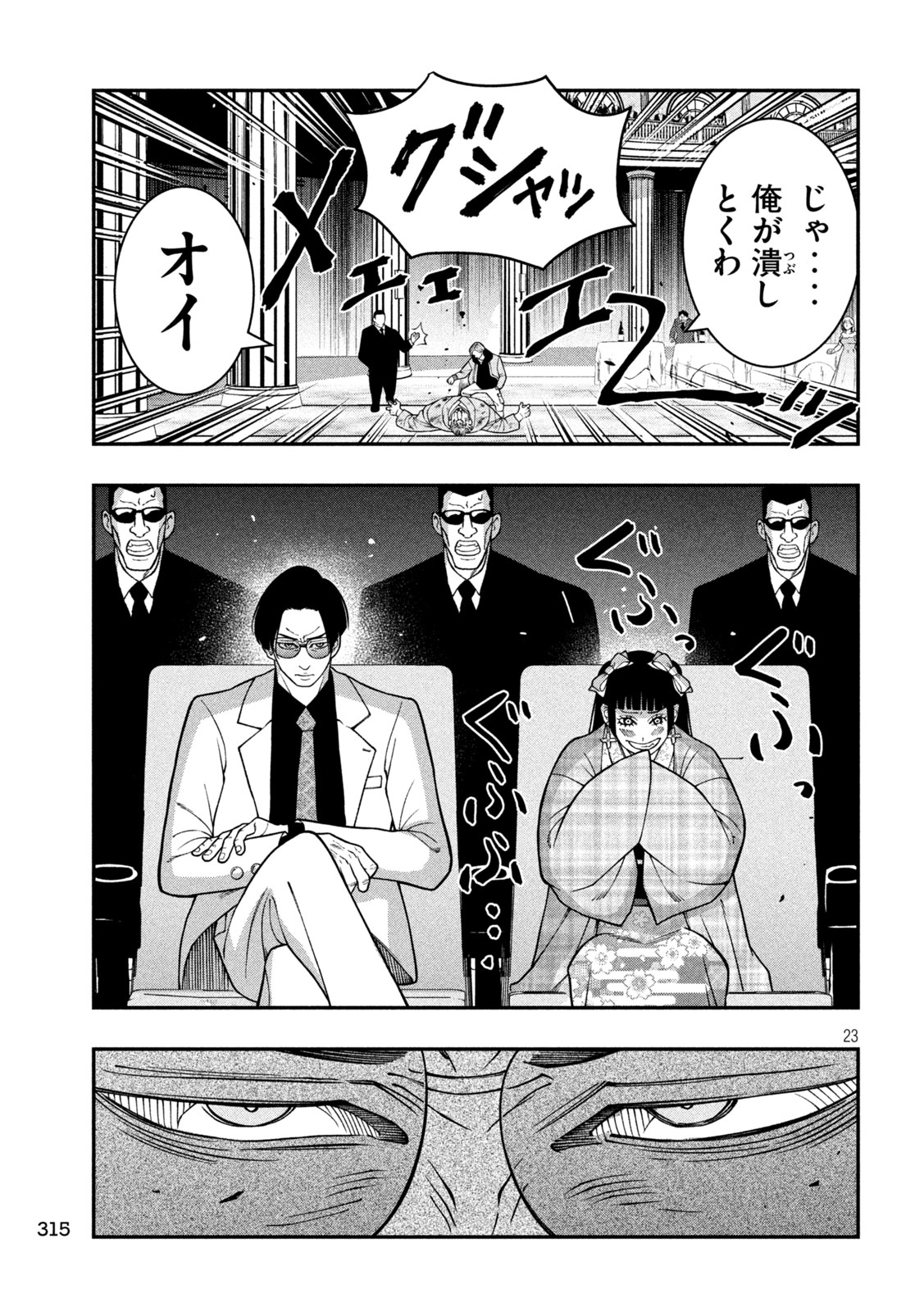 Jin Kakutou Haouden - Chapter 23 - Page 23