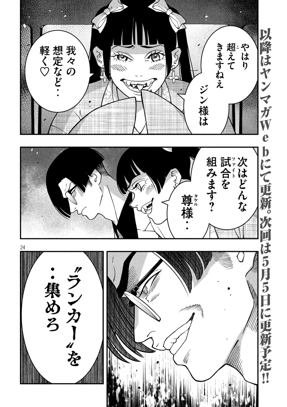 Jin Kakutou Haouden - Chapter 23 - Page 24