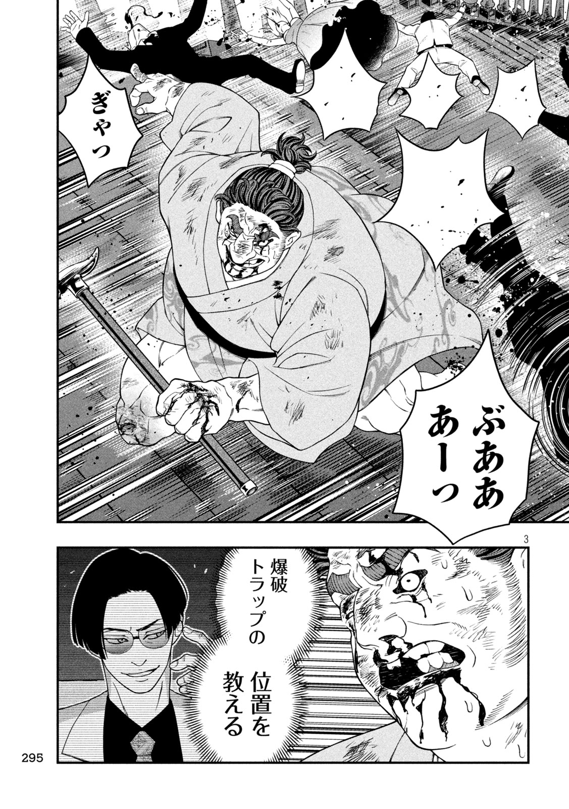 Jin Kakutou Haouden - Chapter 23 - Page 3