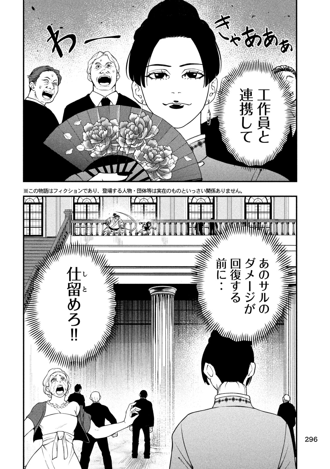 Jin Kakutou Haouden - Chapter 23 - Page 4