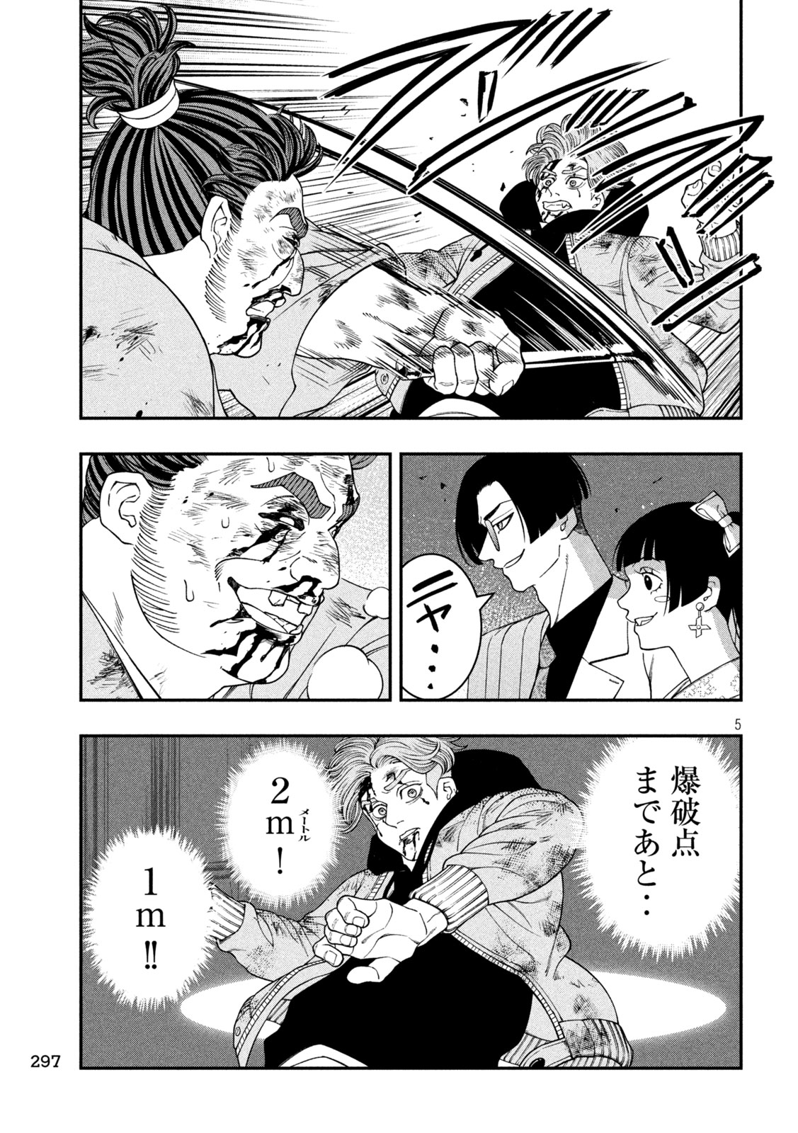 Jin Kakutou Haouden - Chapter 23 - Page 5