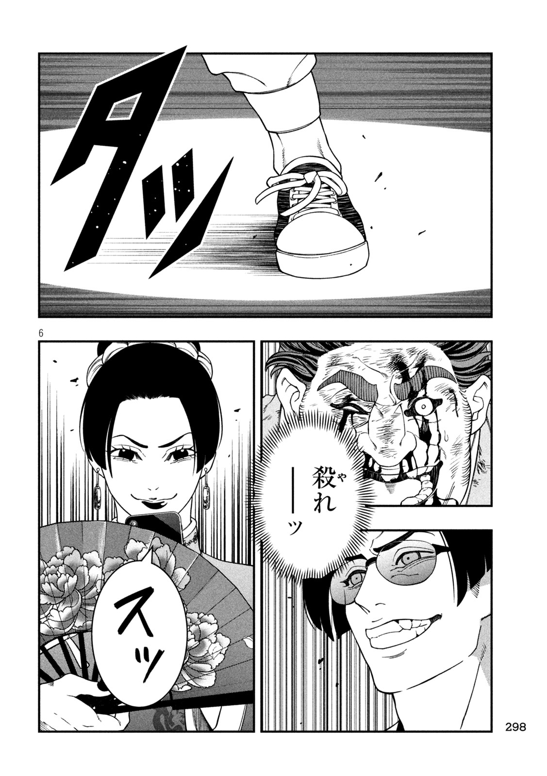 Jin Kakutou Haouden - Chapter 23 - Page 6