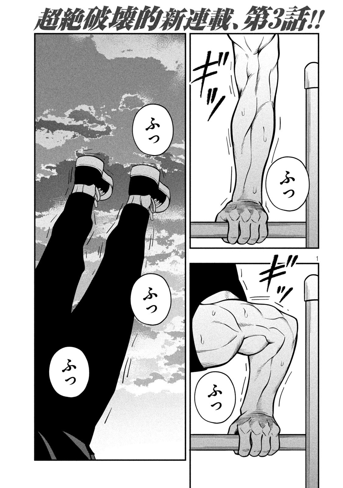 Jin Kakutou Haouden - Chapter 3 - Page 1