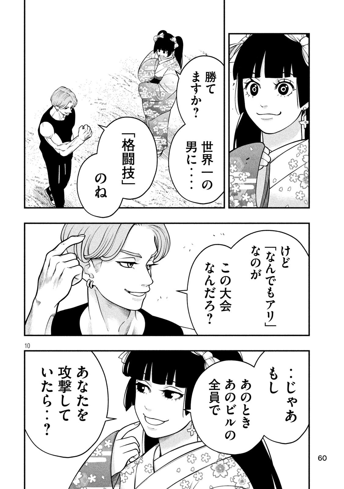 Jin Kakutou Haouden - Chapter 3 - Page 10