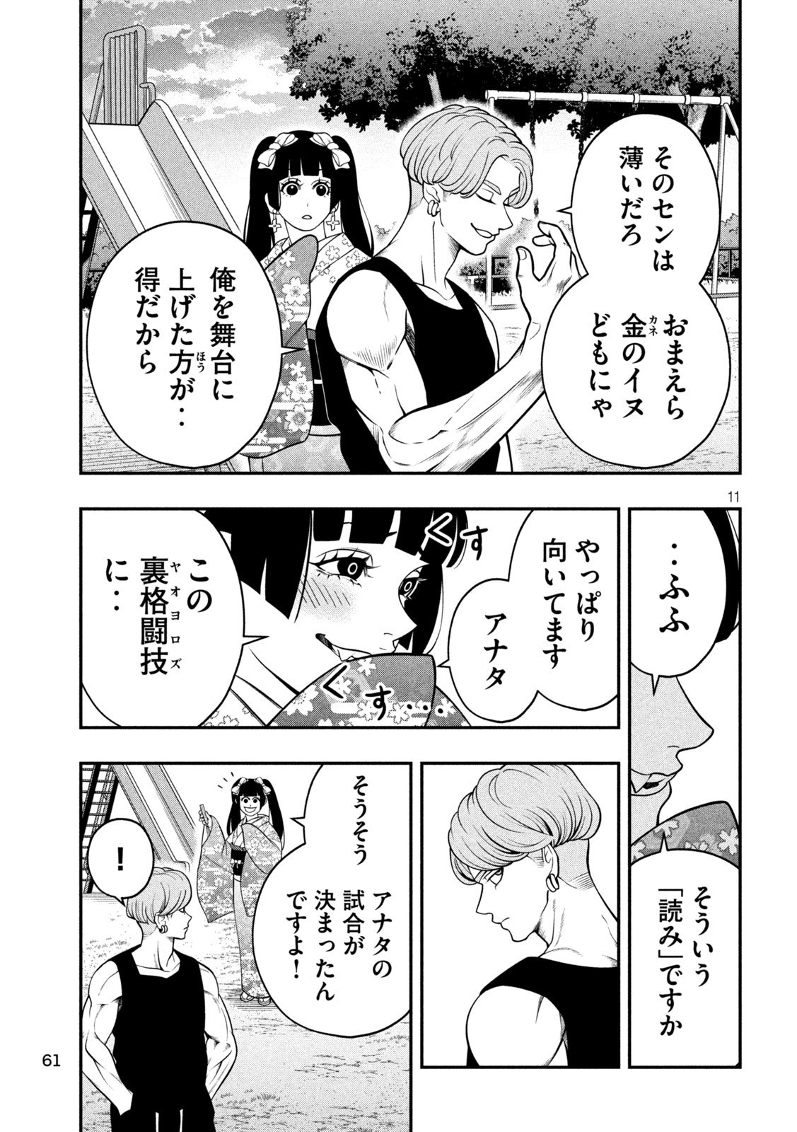 Jin Kakutou Haouden - Chapter 3 - Page 11