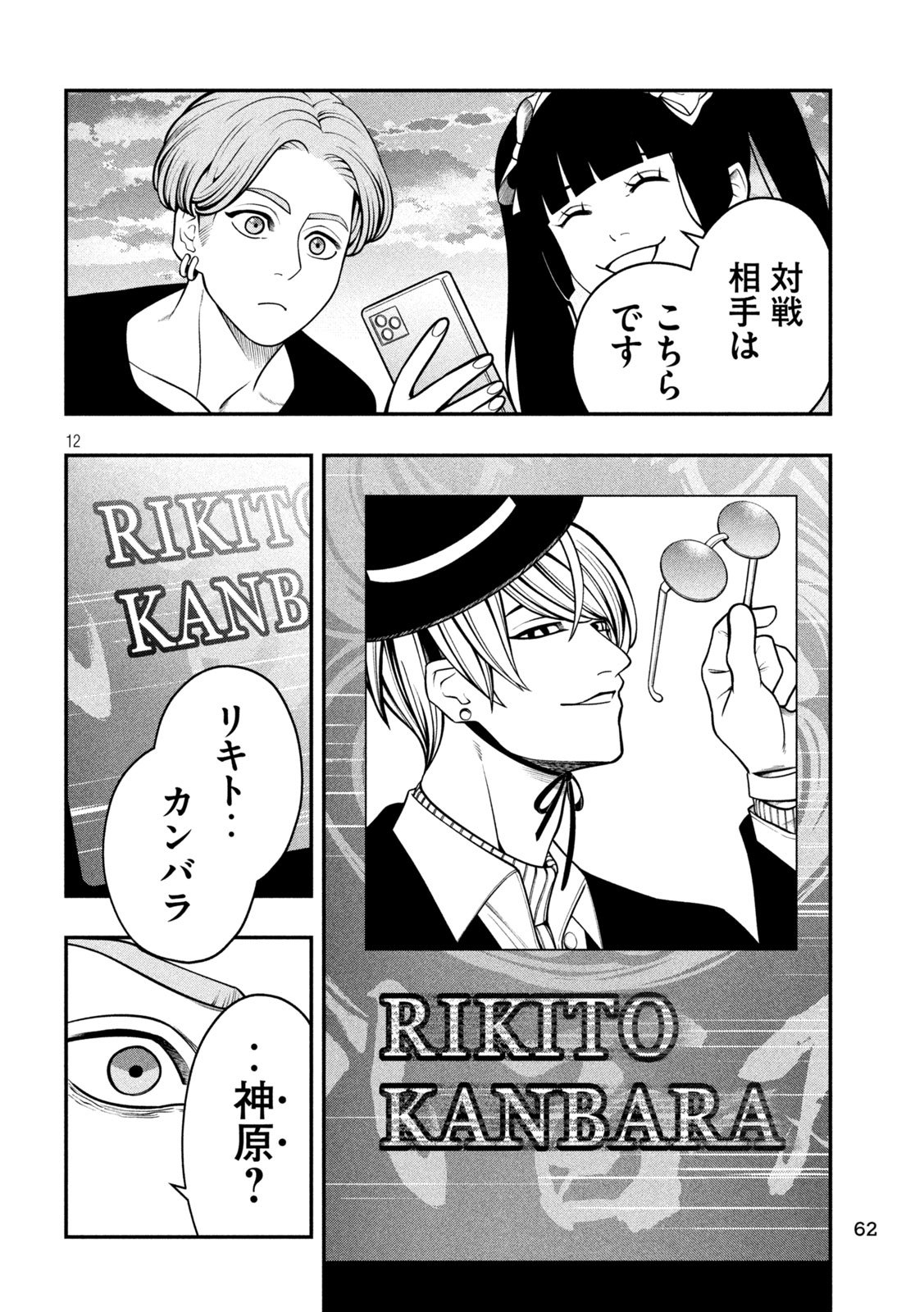 Jin Kakutou Haouden - Chapter 3 - Page 12