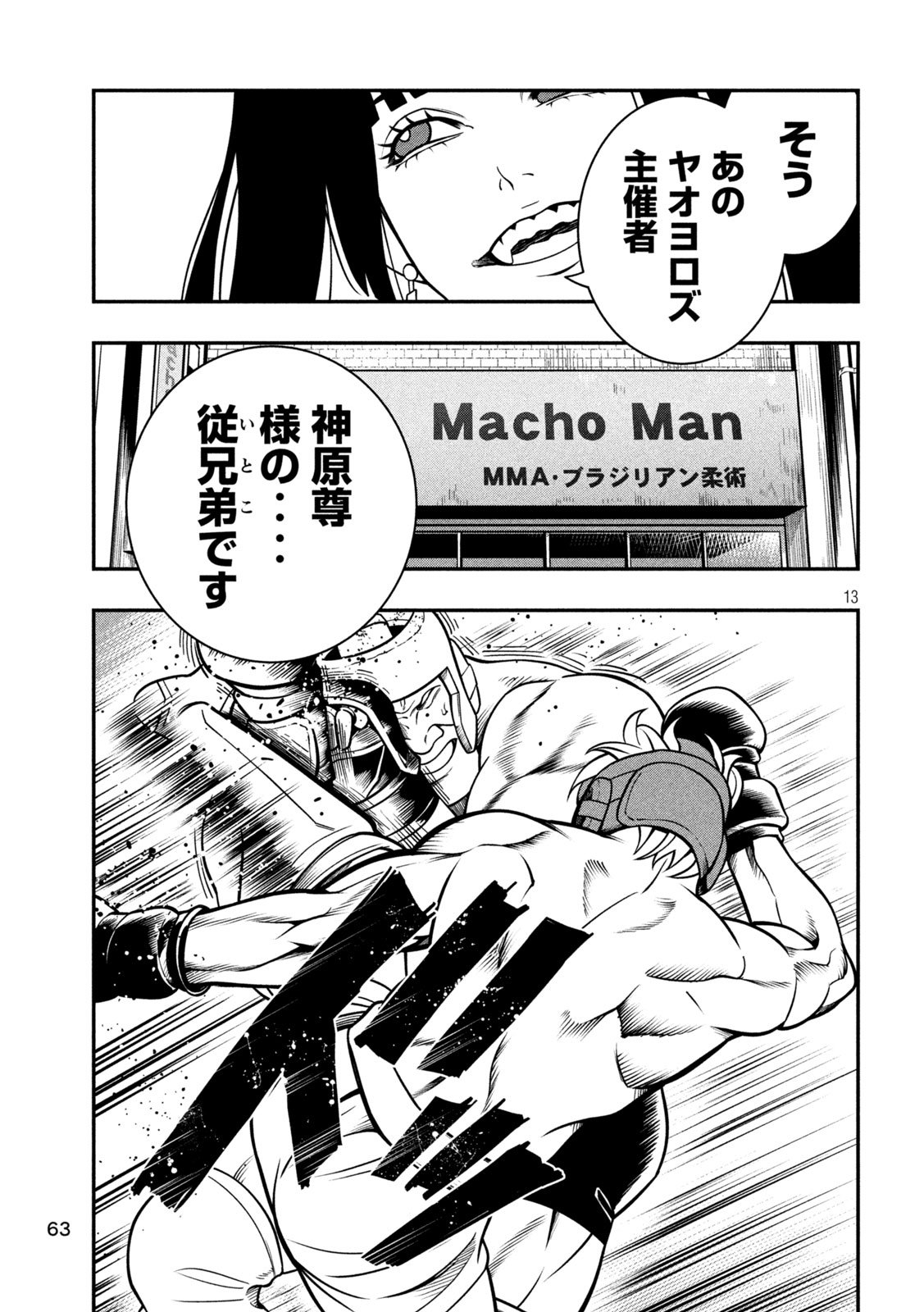 Jin Kakutou Haouden - Chapter 3 - Page 13