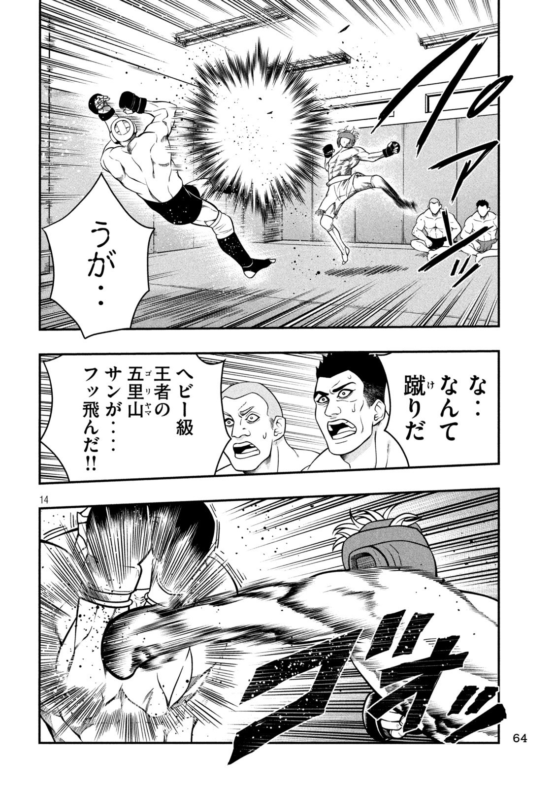 Jin Kakutou Haouden - Chapter 3 - Page 14