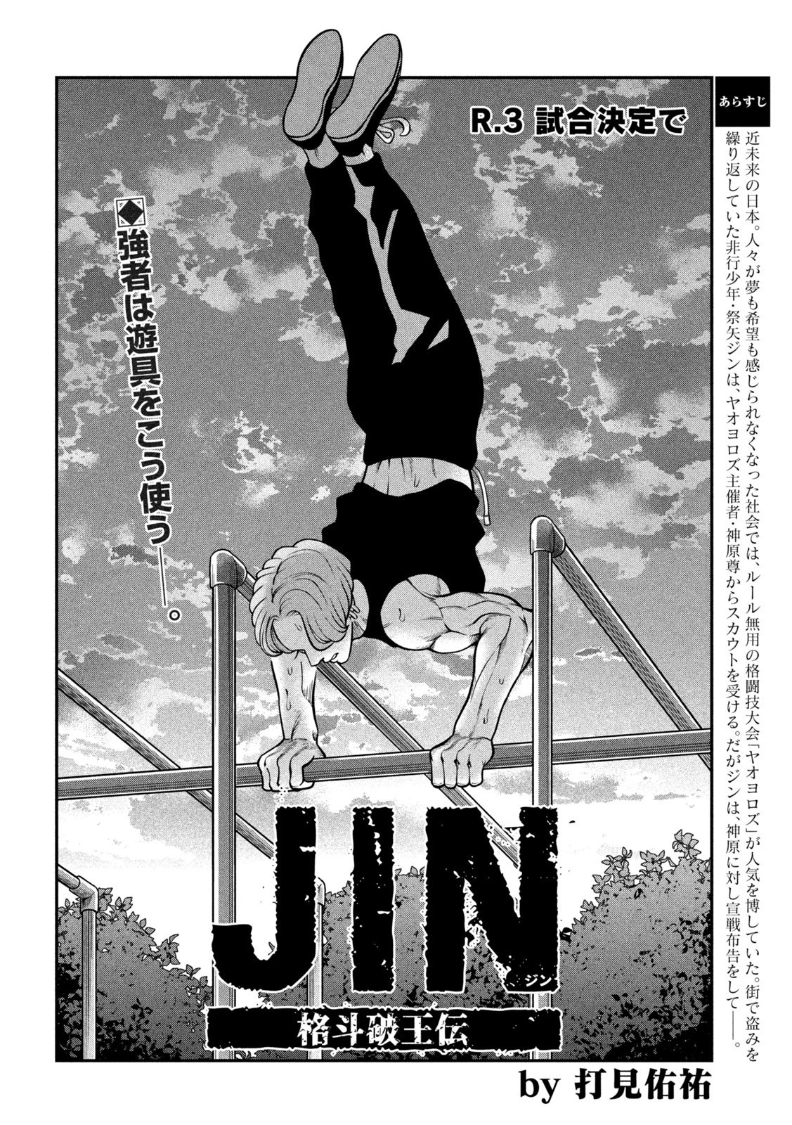 Jin Kakutou Haouden - Chapter 3 - Page 2