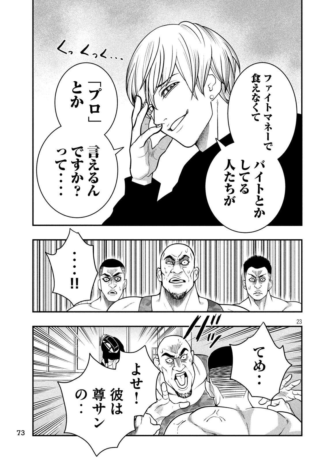 Jin Kakutou Haouden - Chapter 3 - Page 23