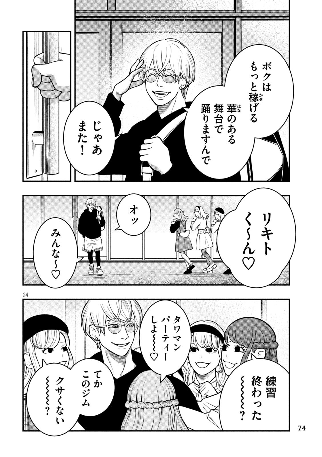 Jin Kakutou Haouden - Chapter 3 - Page 24