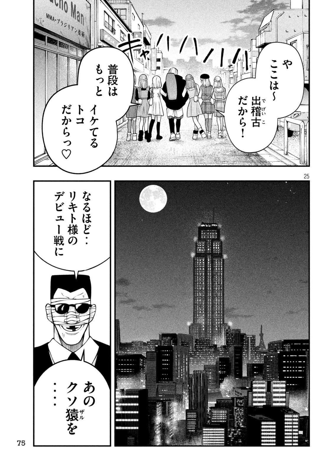 Jin Kakutou Haouden - Chapter 3 - Page 25