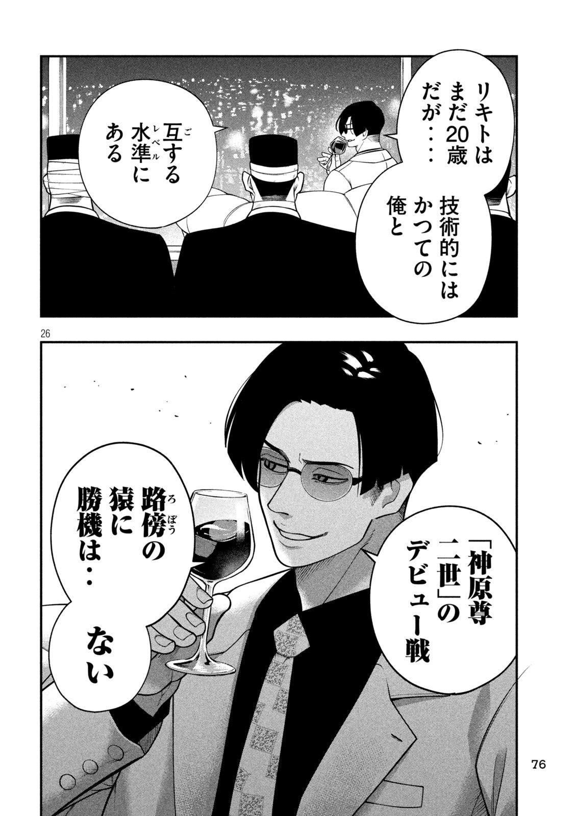 Jin Kakutou Haouden - Chapter 3 - Page 26