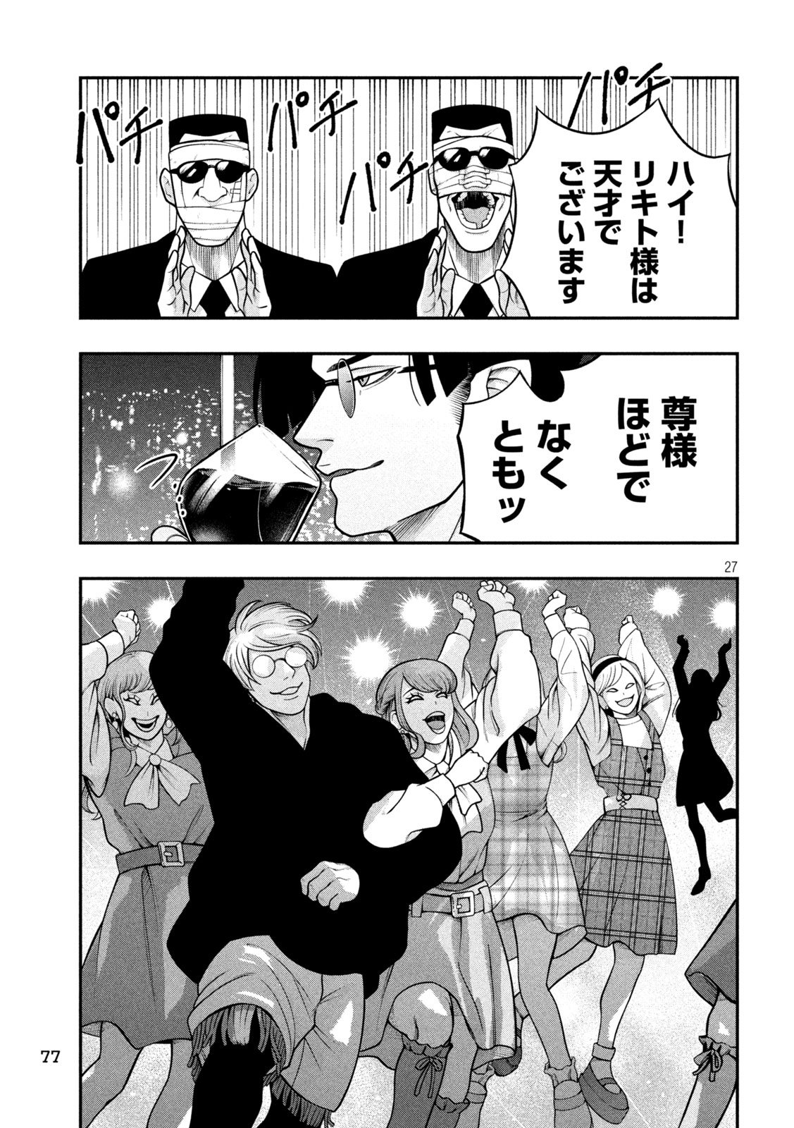 Jin Kakutou Haouden - Chapter 3 - Page 27