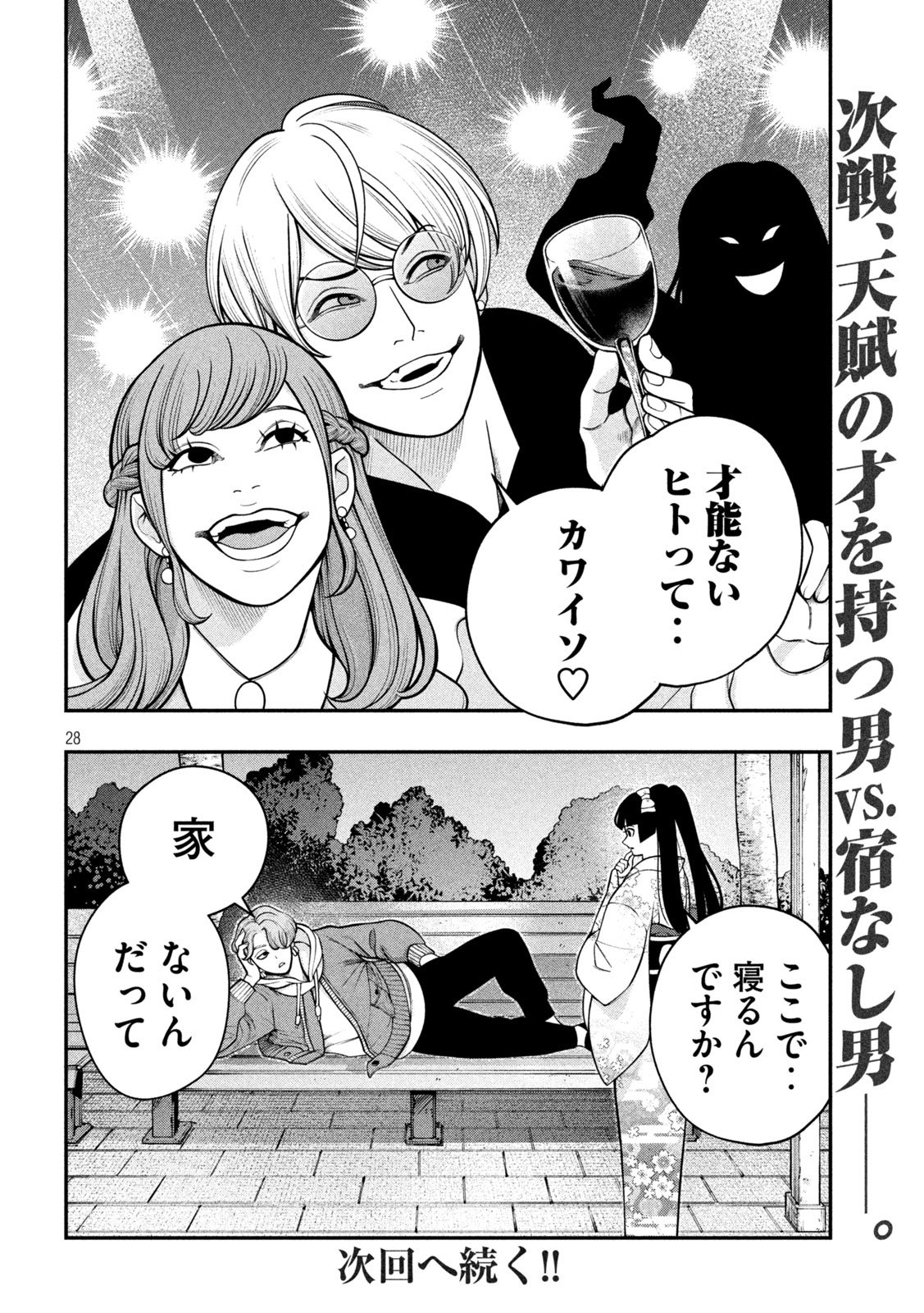Jin Kakutou Haouden - Chapter 3 - Page 28