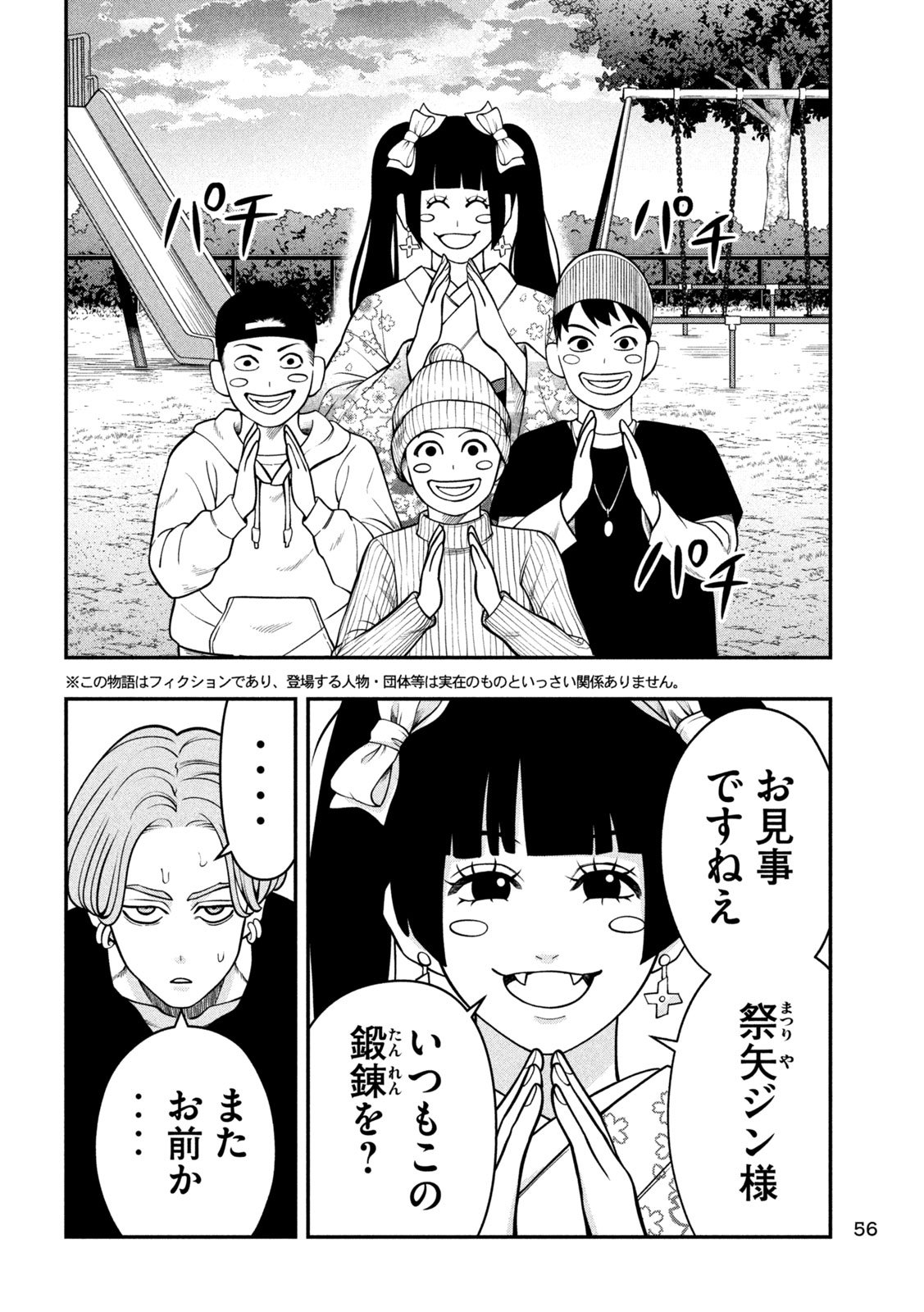 Jin Kakutou Haouden - Chapter 3 - Page 6