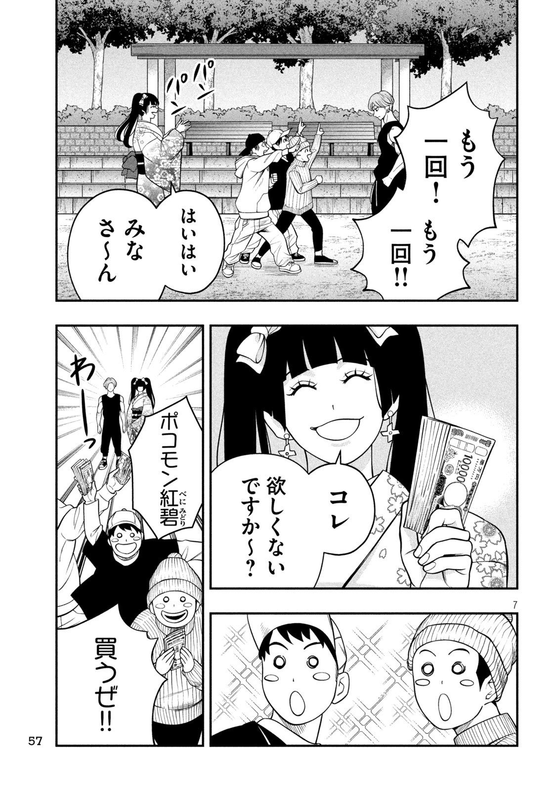 Jin Kakutou Haouden - Chapter 3 - Page 7