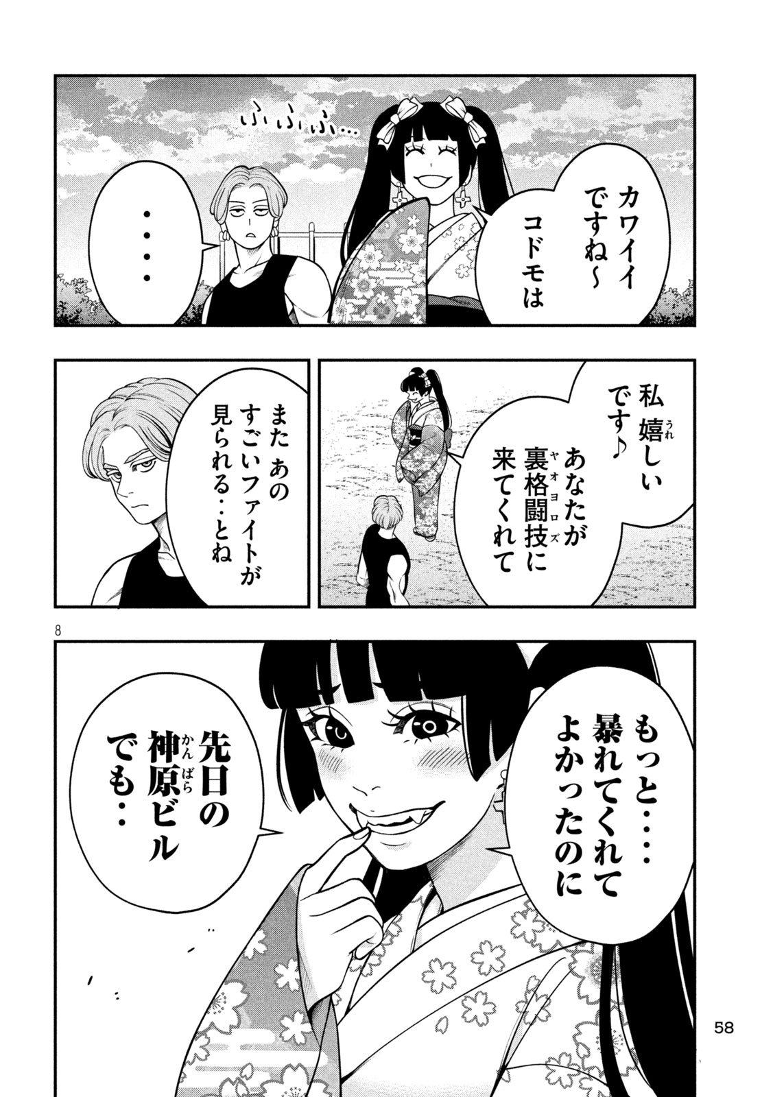 Jin Kakutou Haouden - Chapter 3 - Page 8