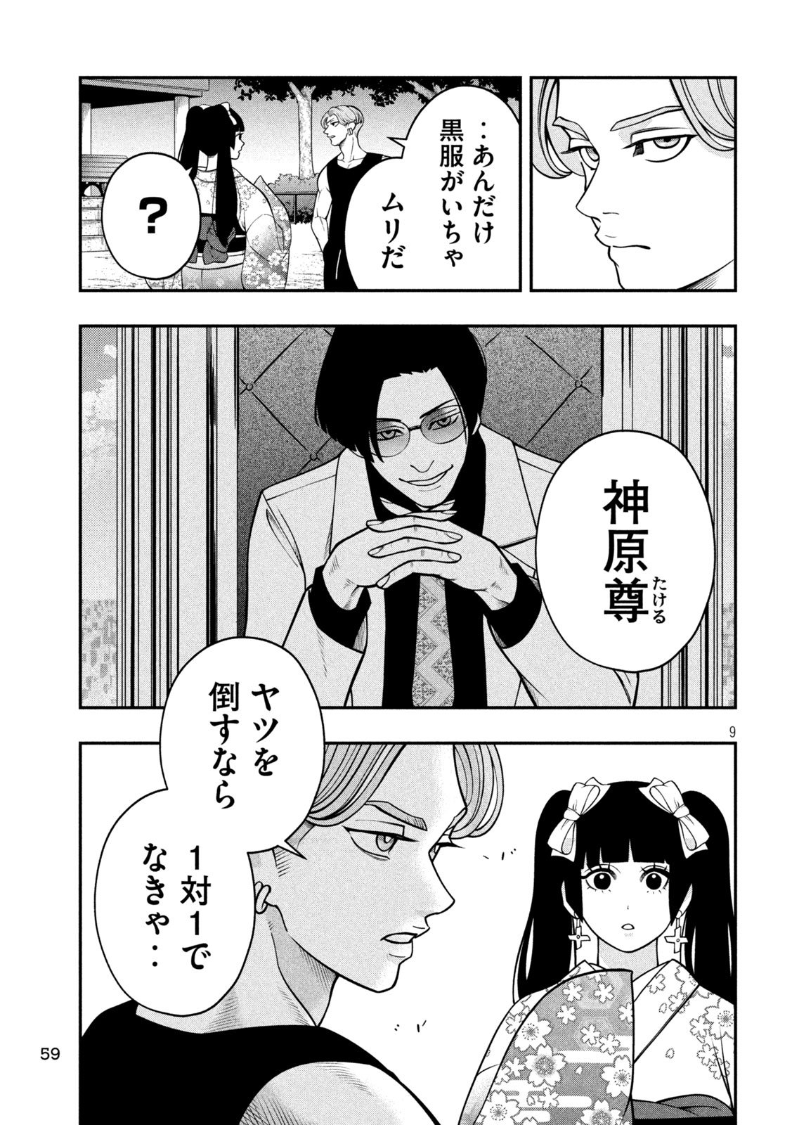 Jin Kakutou Haouden - Chapter 3 - Page 9