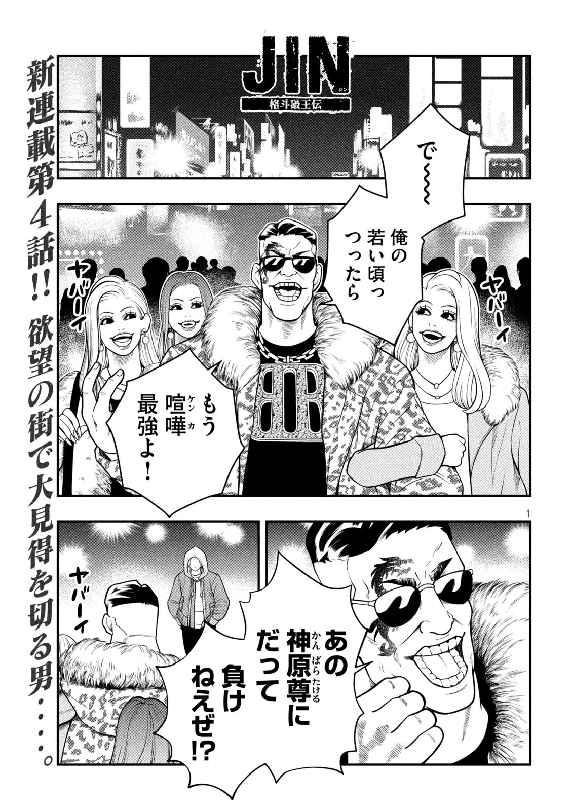 Jin Kakutou Haouden - Chapter 4 - Page 1