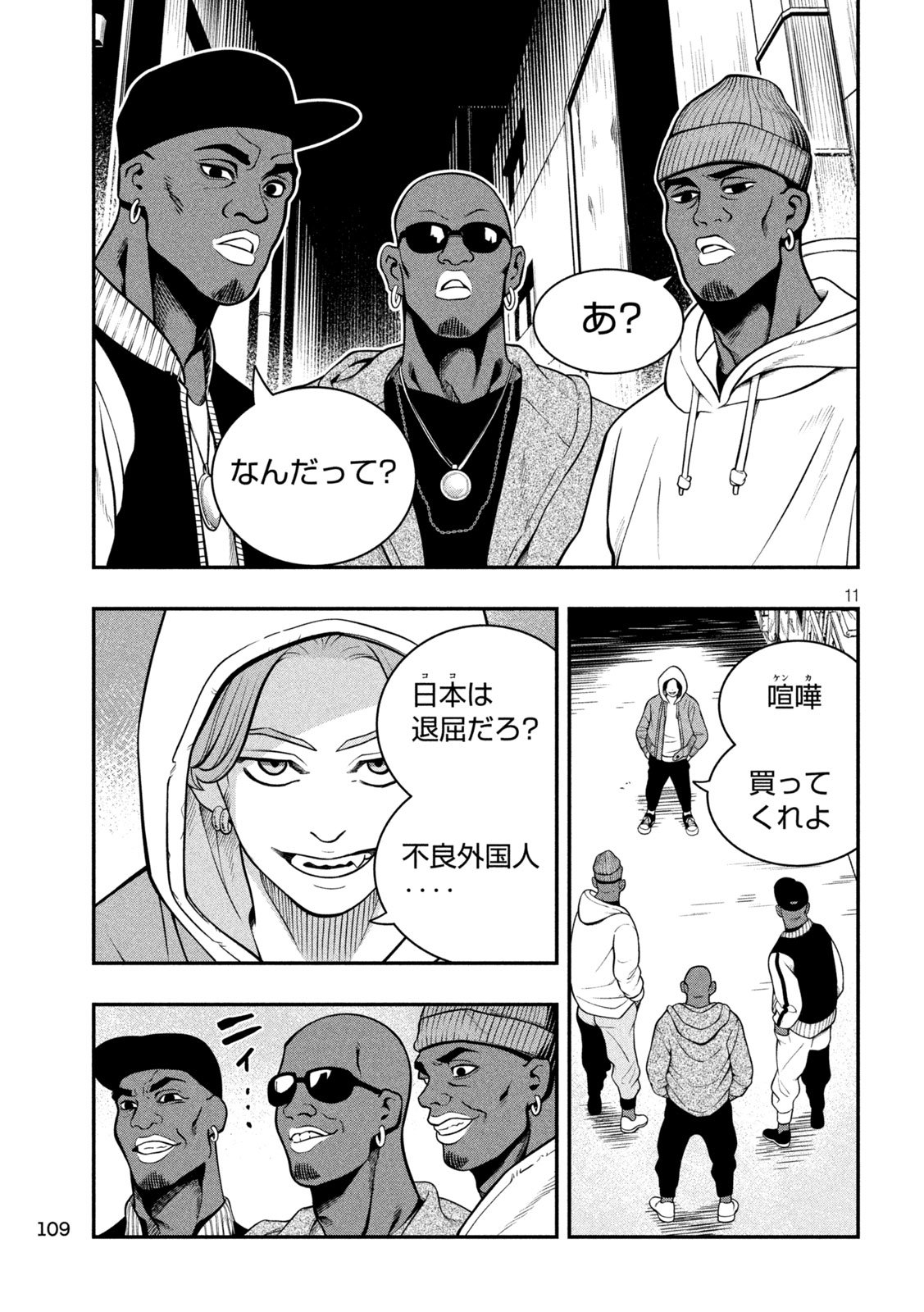 Jin Kakutou Haouden - Chapter 4 - Page 11