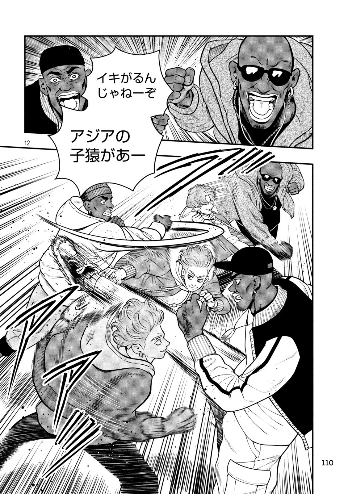 Jin Kakutou Haouden - Chapter 4 - Page 12