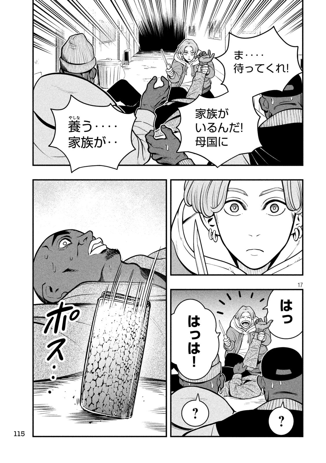 Jin Kakutou Haouden - Chapter 4 - Page 17