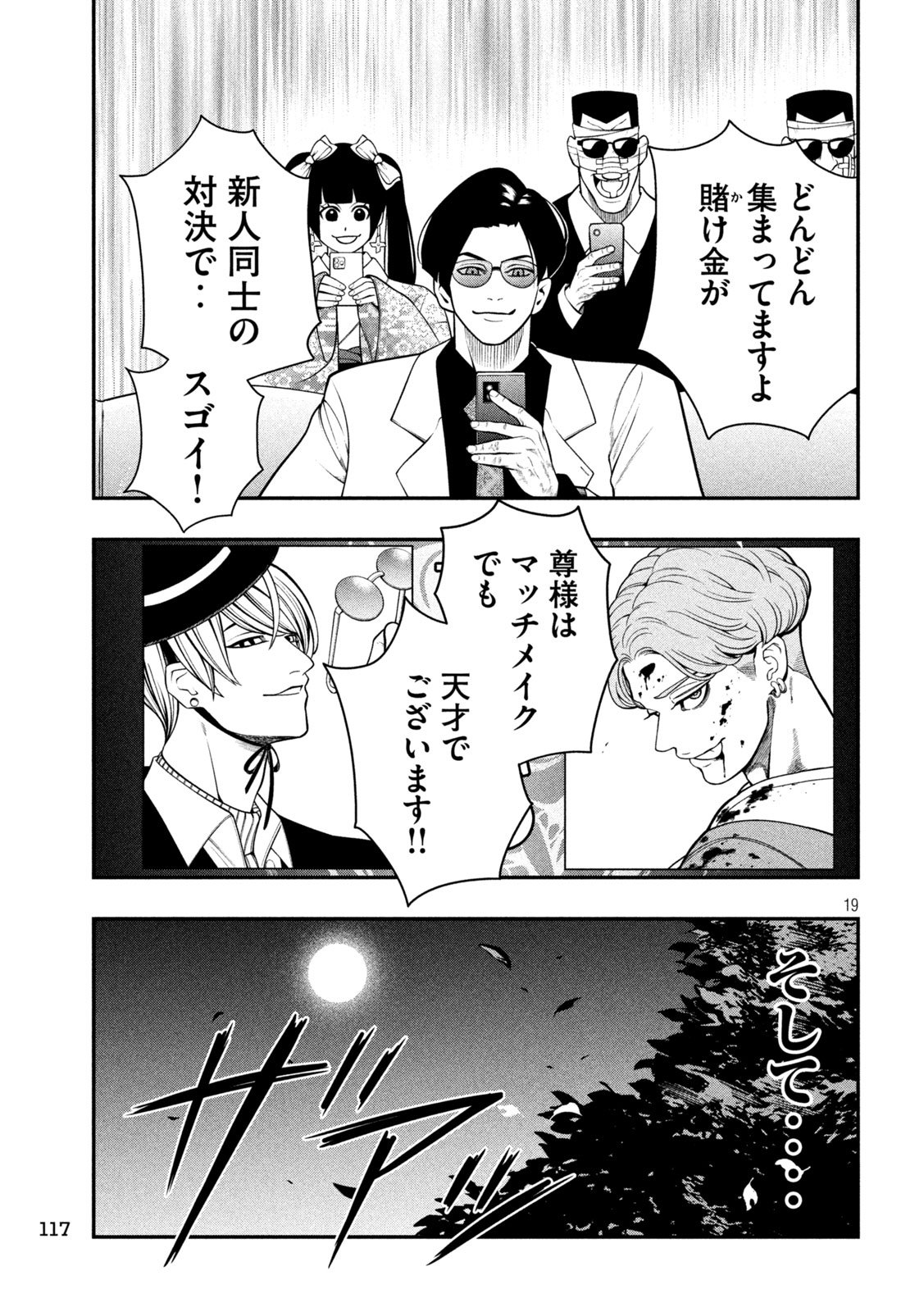 Jin Kakutou Haouden - Chapter 4 - Page 19