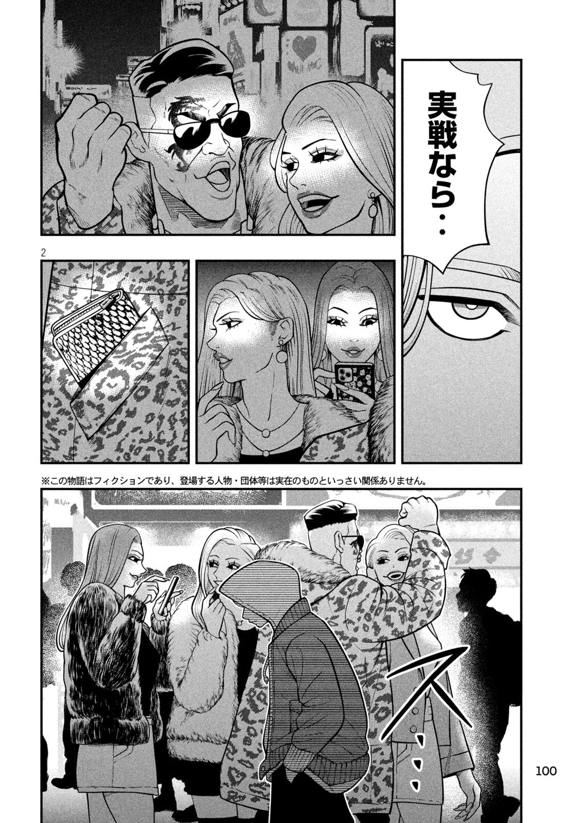 Jin Kakutou Haouden - Chapter 4 - Page 2